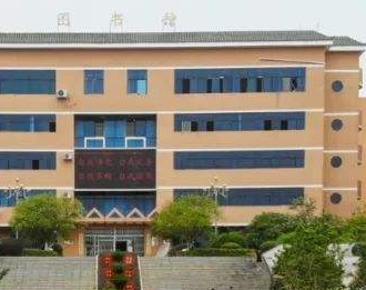 隆昌幼兒師范學校