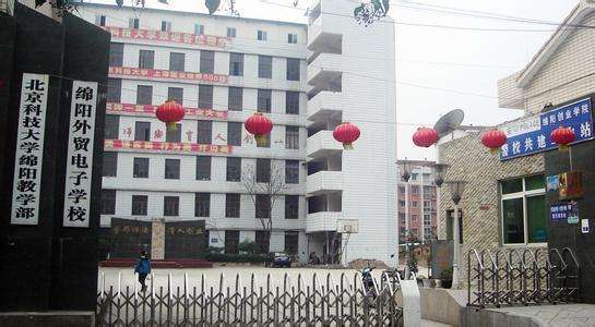四川綿陽(yáng)外貿(mào)電子學(xué)校