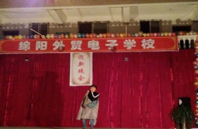 四川綿陽(yáng)外貿(mào)電子學(xué)校