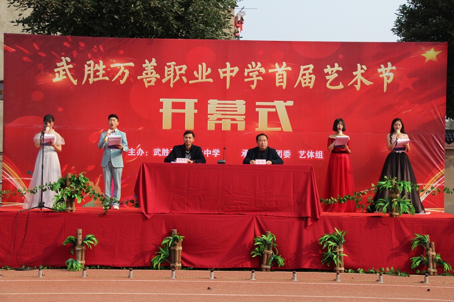 四川省武勝萬善職業(yè)中學(xué)校