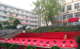 四川內(nèi)江市機(jī)電職業(yè)學(xué)校