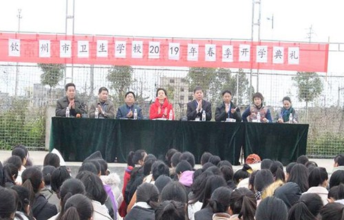 欽州衛(wèi)生學(xué)校