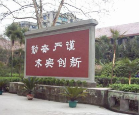 岳池縣職業(yè)技術學校