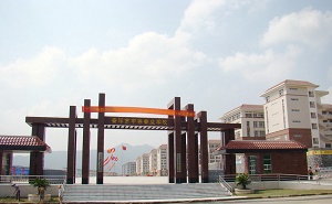 云浮中等專業(yè)學(xué)校