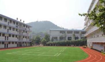 重慶市經(jīng)貿(mào)中等專業(yè)學(xué)校