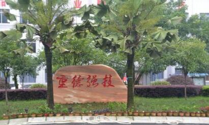 重慶萬(wàn)州技工學(xué)校