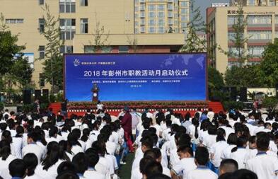 彭州職業(yè)中學(xué)