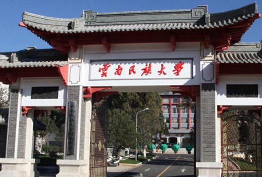 云南民族大學(xué)附屬中學(xué)