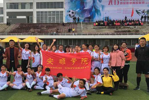 安順學(xué)院附屬中學(xué)