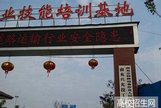 成都經(jīng)濟(jì)技術(shù)學(xué)校