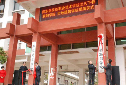 黔東南民族職業(yè)技術(shù)學(xué)院