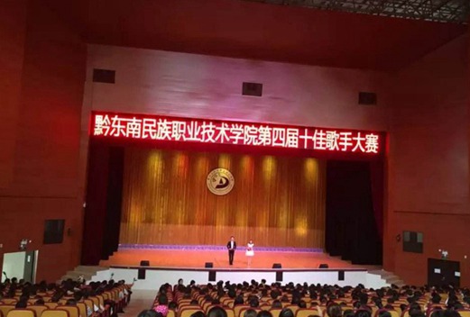 黔東南民族職業(yè)技術(shù)學(xué)院