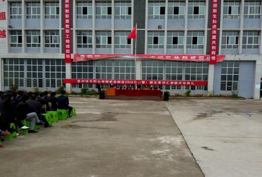 貴州城市職業(yè)學(xué)院