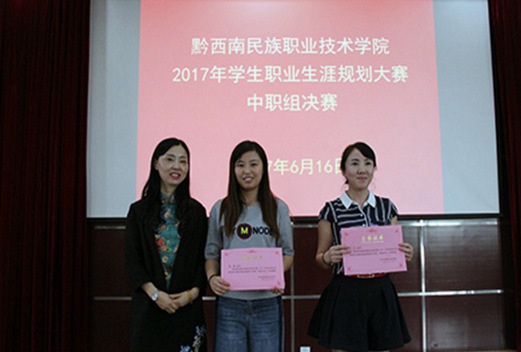 黔西南民族職業(yè)技術(shù)學(xué)院