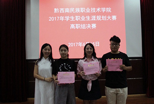 黔西南民族職業(yè)技術(shù)學(xué)院