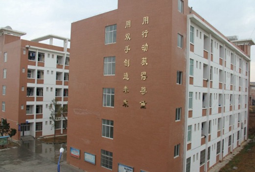 昭通職業(yè)技術(shù)學(xué)校