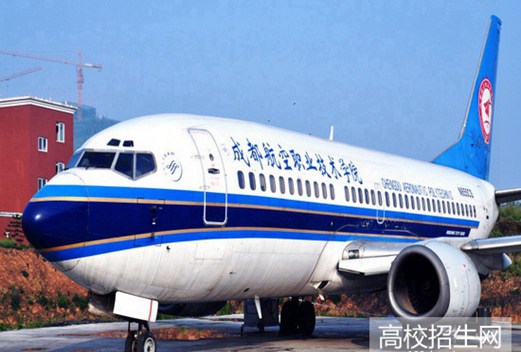 成都航空職業(yè)技術(shù)學(xué)院