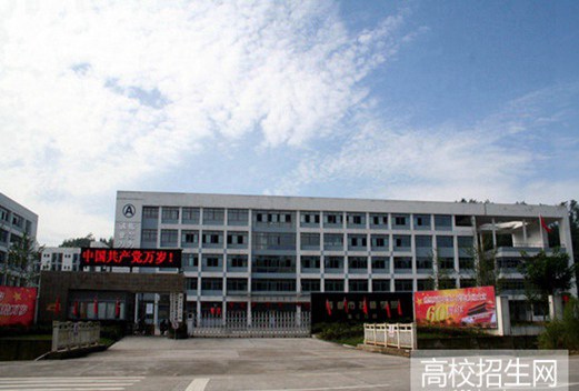 四川省蒲江縣職業(yè)中專學(xué)校