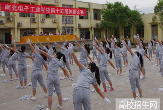 南充電子工業(yè)學(xué)校