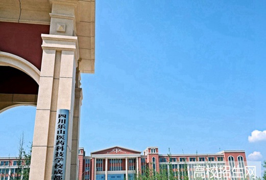 樂山市醫(yī)藥科技學(xué)校成都校區(qū)