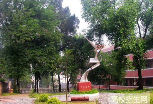 樂山欣欣藝術(shù)職業(yè)學(xué)校