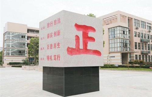 江蘇如皋中等專(zhuān)業(yè)學(xué)校