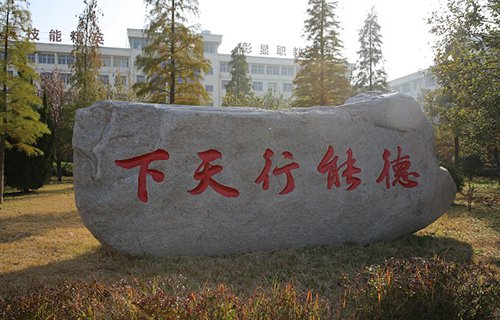 江蘇贛榆中等專業(yè)學(xué)校