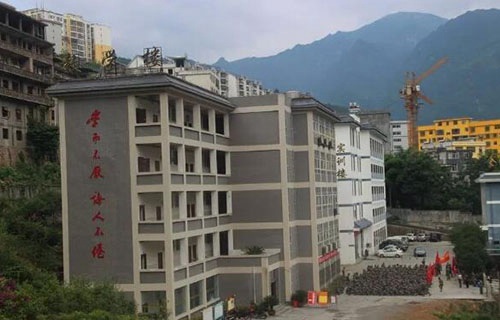 大關(guān)縣職業(yè)中學(xué)