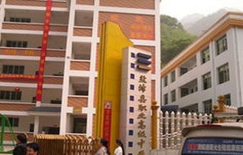 鹽津縣職業(yè)高級中學