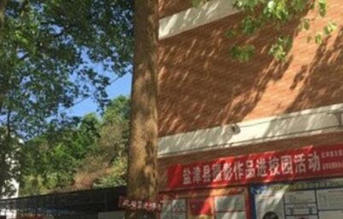 鹽津縣職業(yè)高級中學