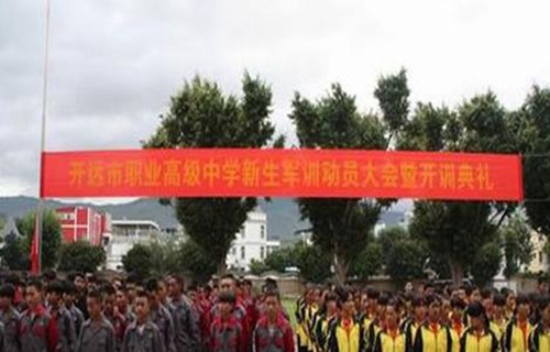 開遠笫一職業(yè)高級中學(xué)