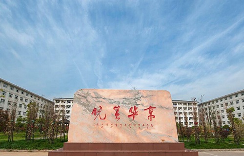 南京建康技工學(xué)校