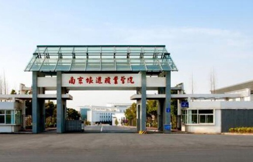 南京旅游職業(yè)學(xué)院