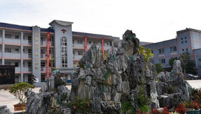 貴定縣中等職業(yè)學(xué)校