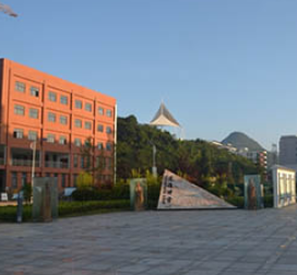 貴州民族大學(xué)中專部