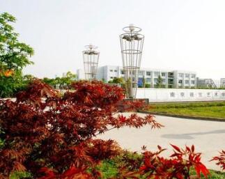 南京視覺藝術(shù)職業(yè)學院