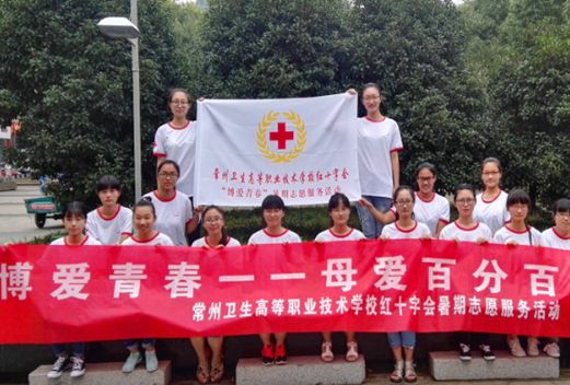 常州衛(wèi)生高等職業(yè)技術(shù)學(xué)校