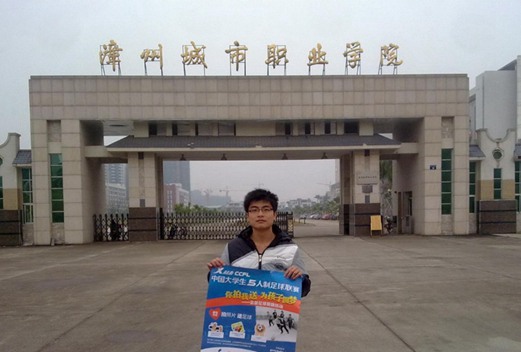 漳州城市職業(yè)學(xué)院