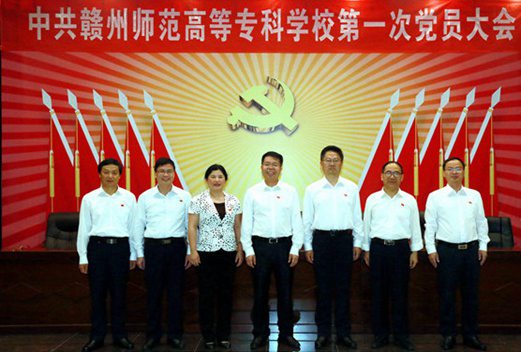 贛州師范高等專科學(xué)校