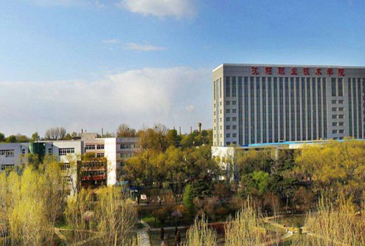 沈陽職業(yè)技術學院附屬中等專業(yè)學校