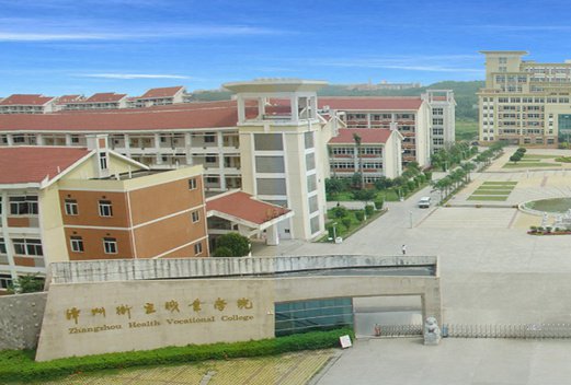 漳州職業(yè)技術(shù)學(xué)院