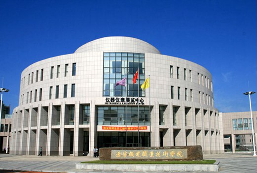 遼寧機(jī)電職業(yè)技術(shù)學(xué)院