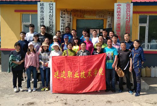 延邊職業(yè)技術(shù)學(xué)院