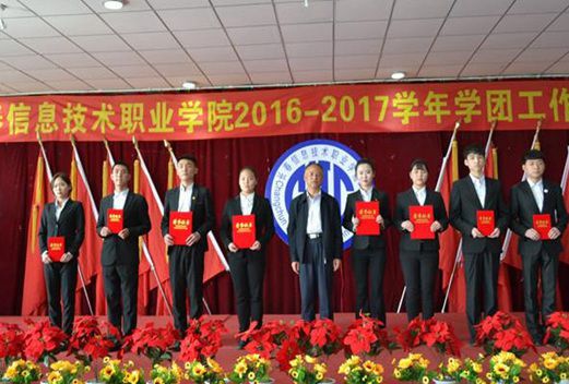 長春信息技術(shù)職業(yè)學(xué)院