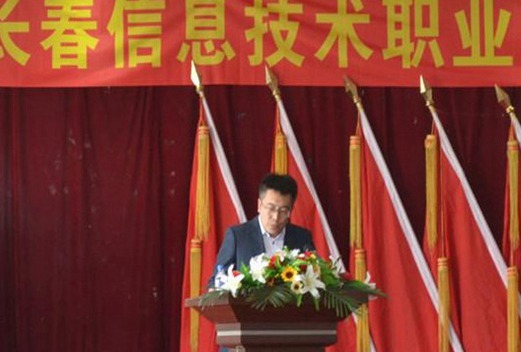 長春信息技術(shù)職業(yè)學(xué)院