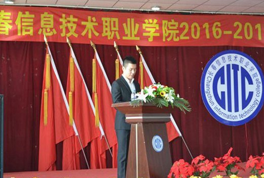 長春信息技術(shù)職業(yè)學(xué)院