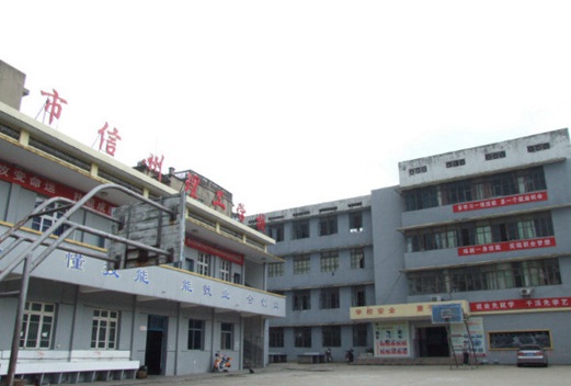 上饒信州理工學校