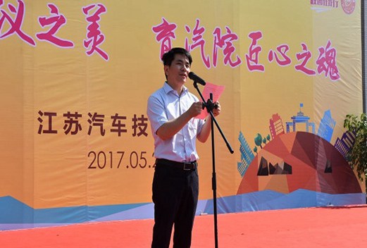 江蘇汽車技師學(xué)院