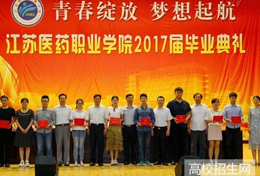 江蘇醫(yī)藥職業(yè)學院