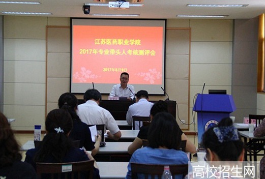 江蘇醫(yī)藥職業(yè)學院